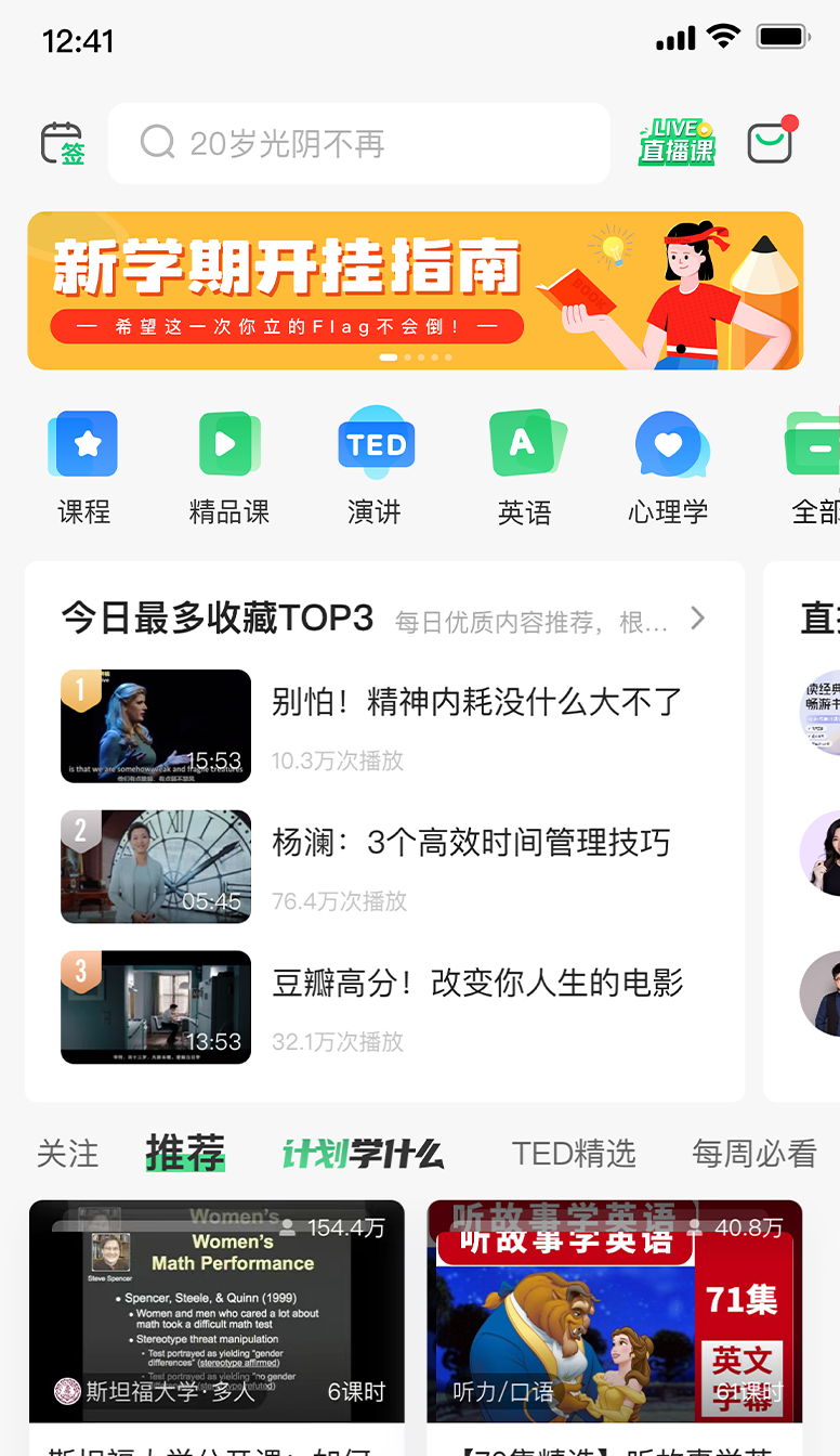 网易公开课