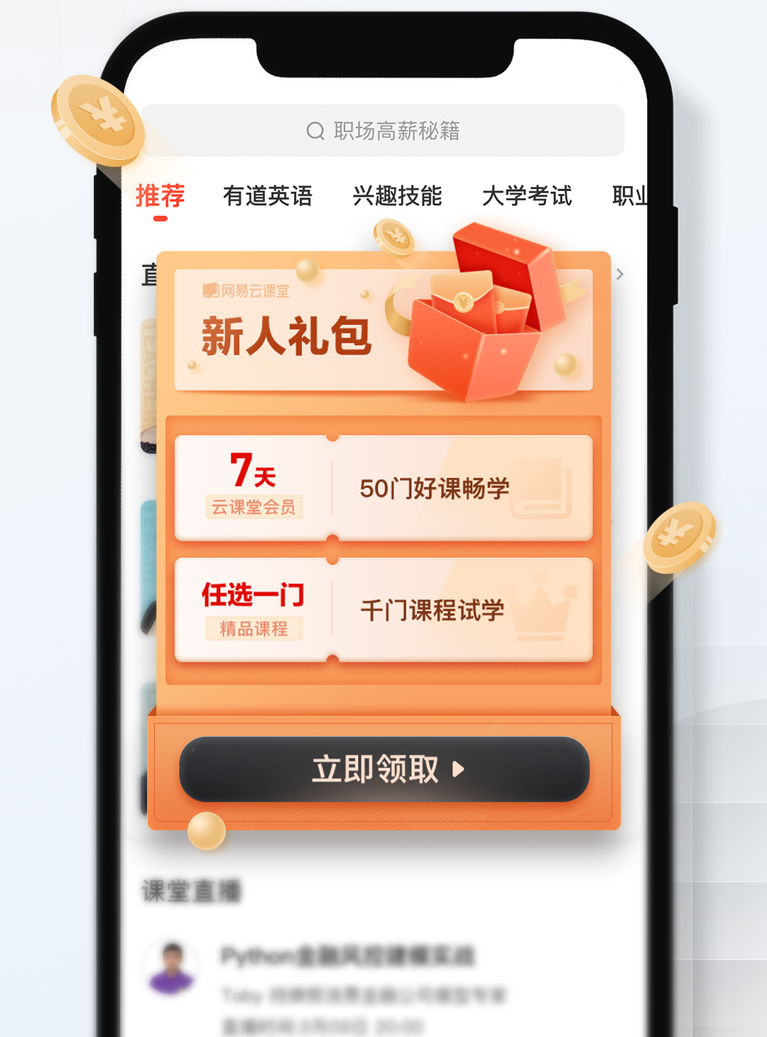 网易云课堂