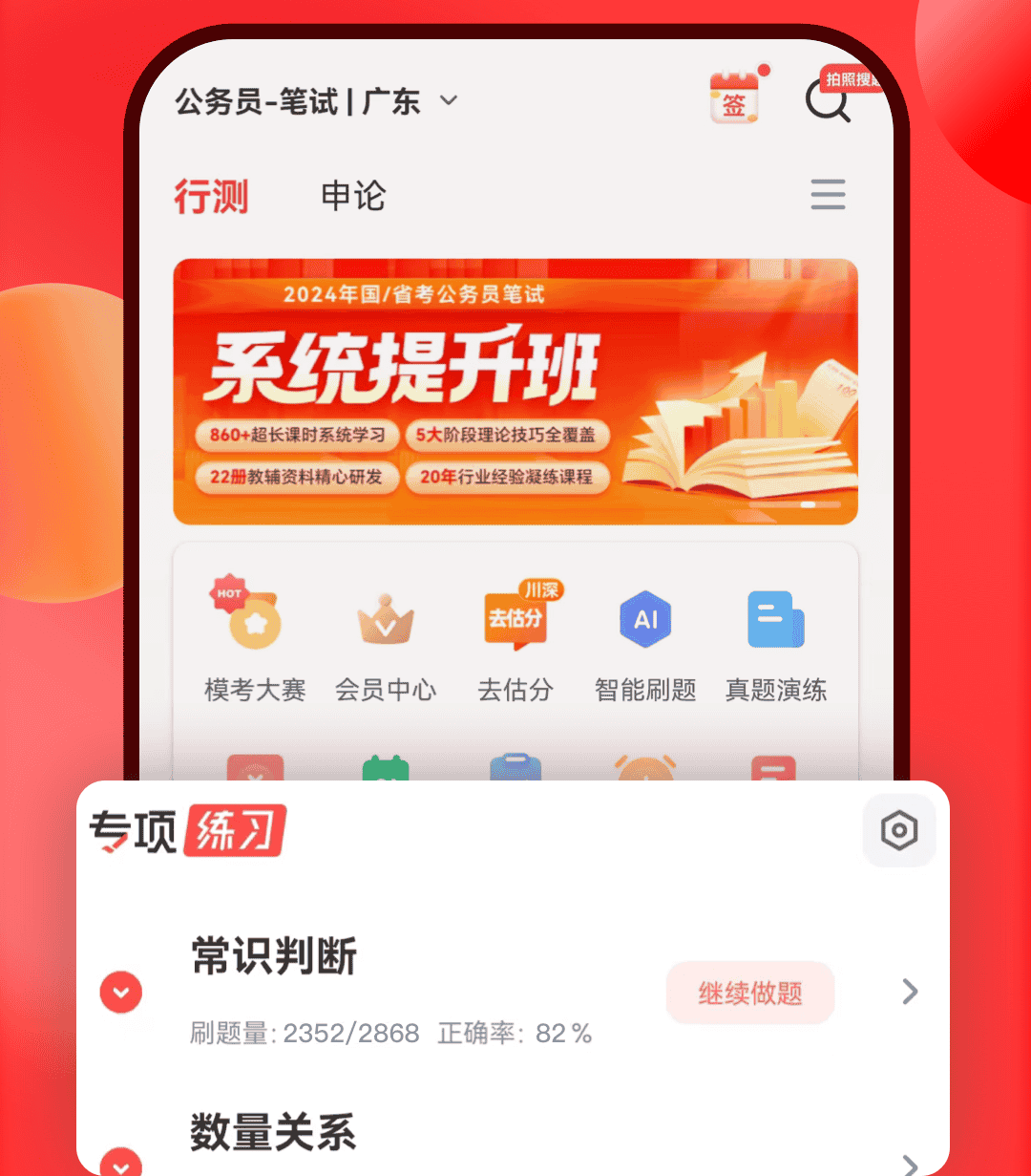 华图在线