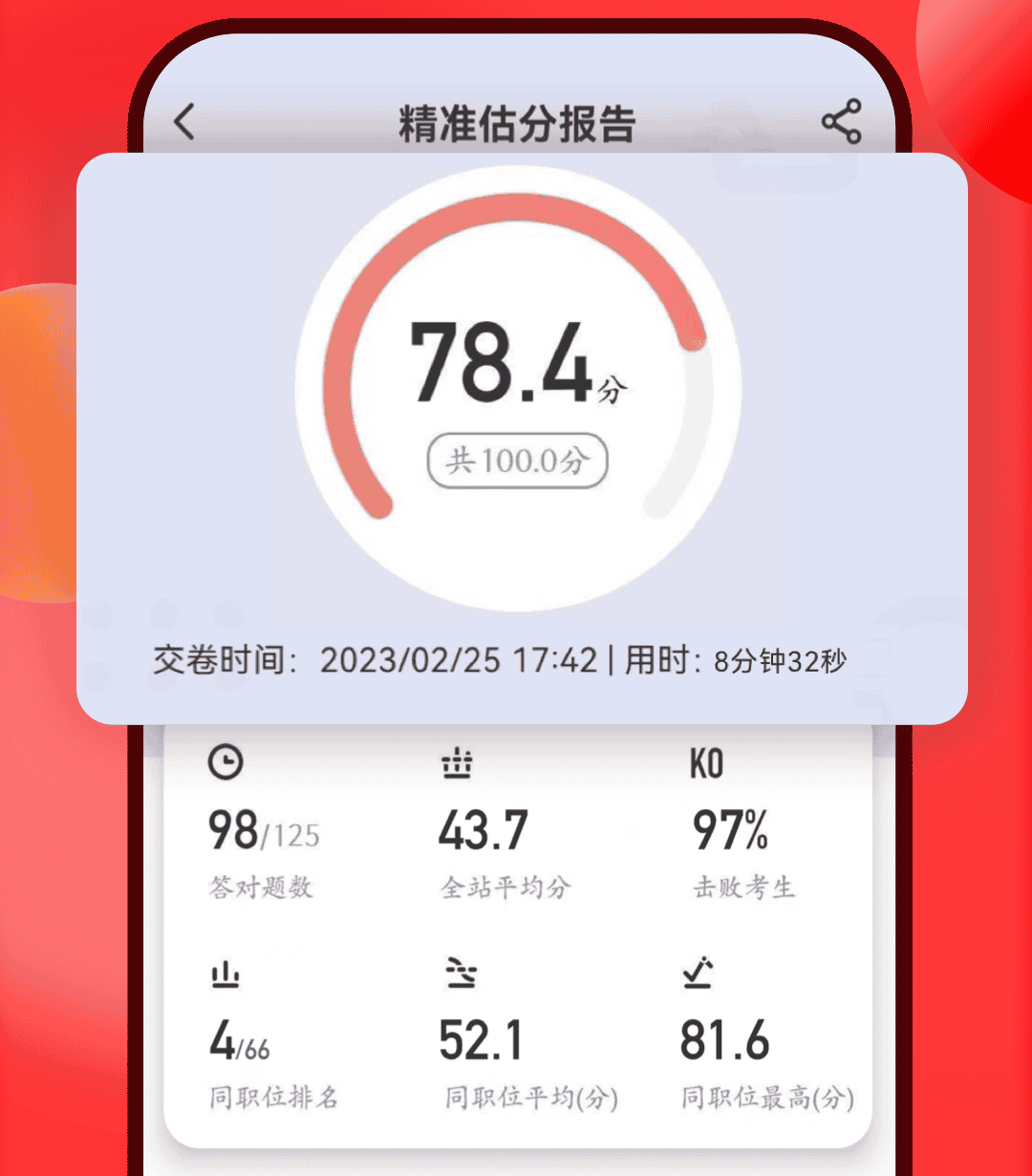 华图在线