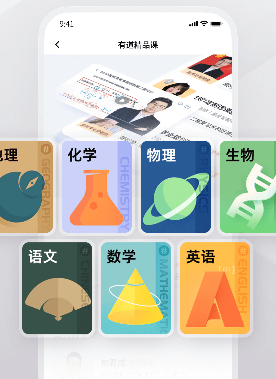 有道精品课