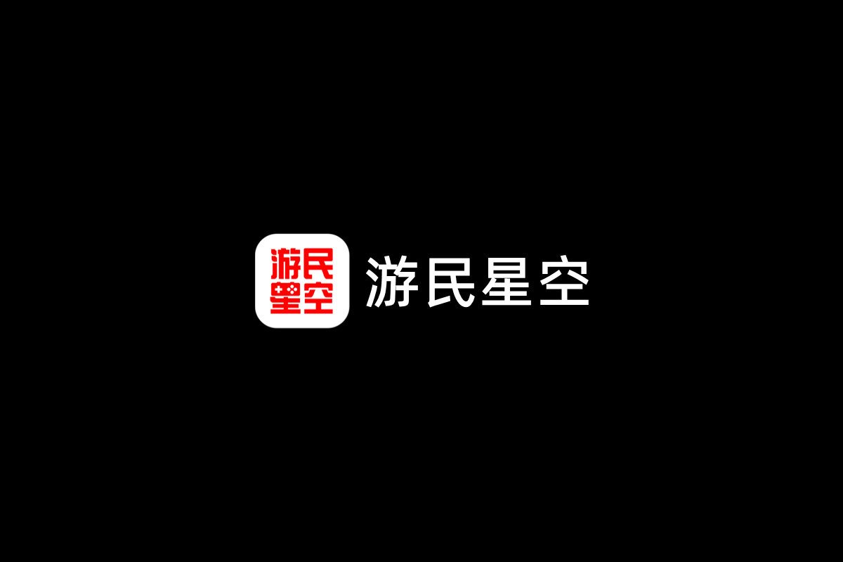 游民星空-游戏社区软件
