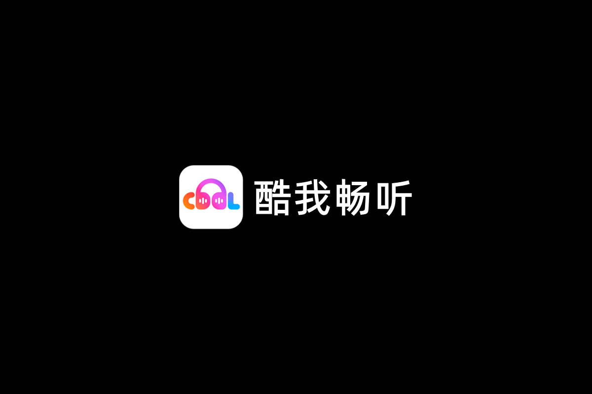 酷我畅听-听书软件