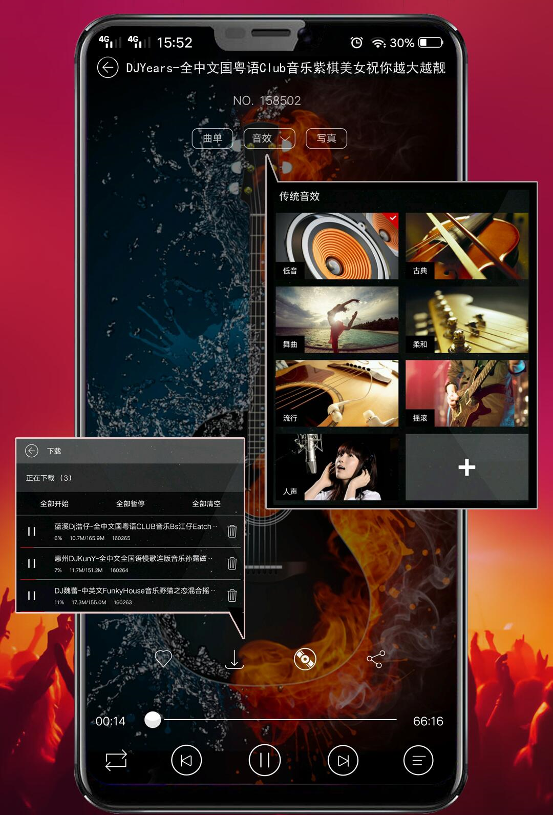 清风DJ