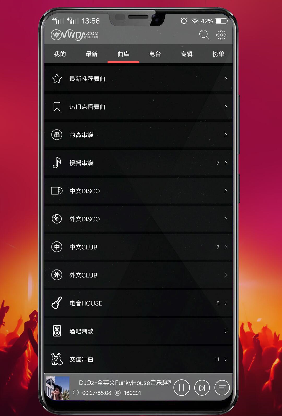 清风DJ