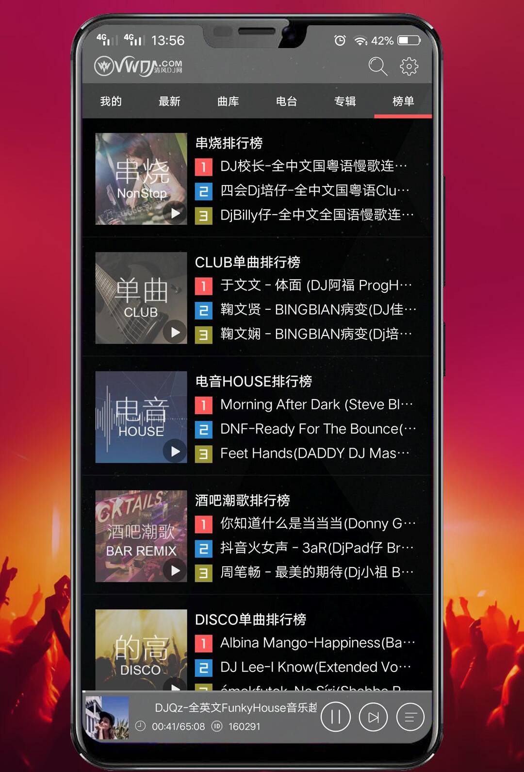 清风DJ