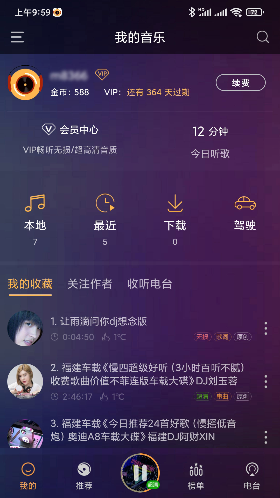 快嗨DJ