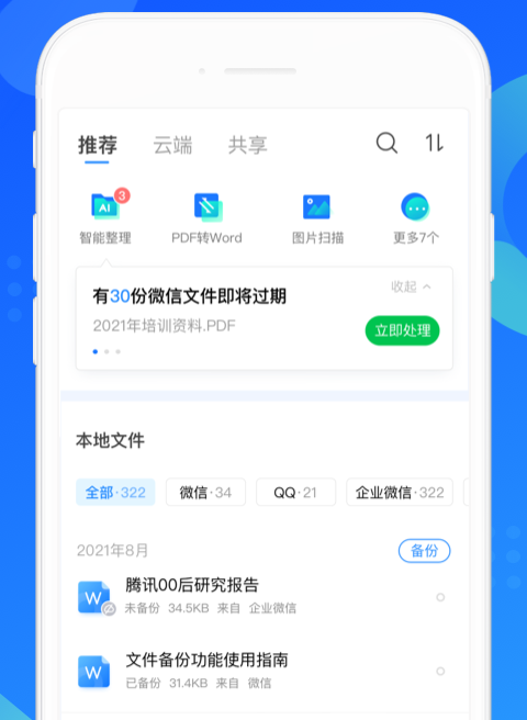 QQ同步助手