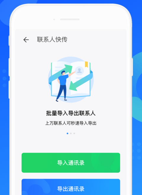 QQ同步助手