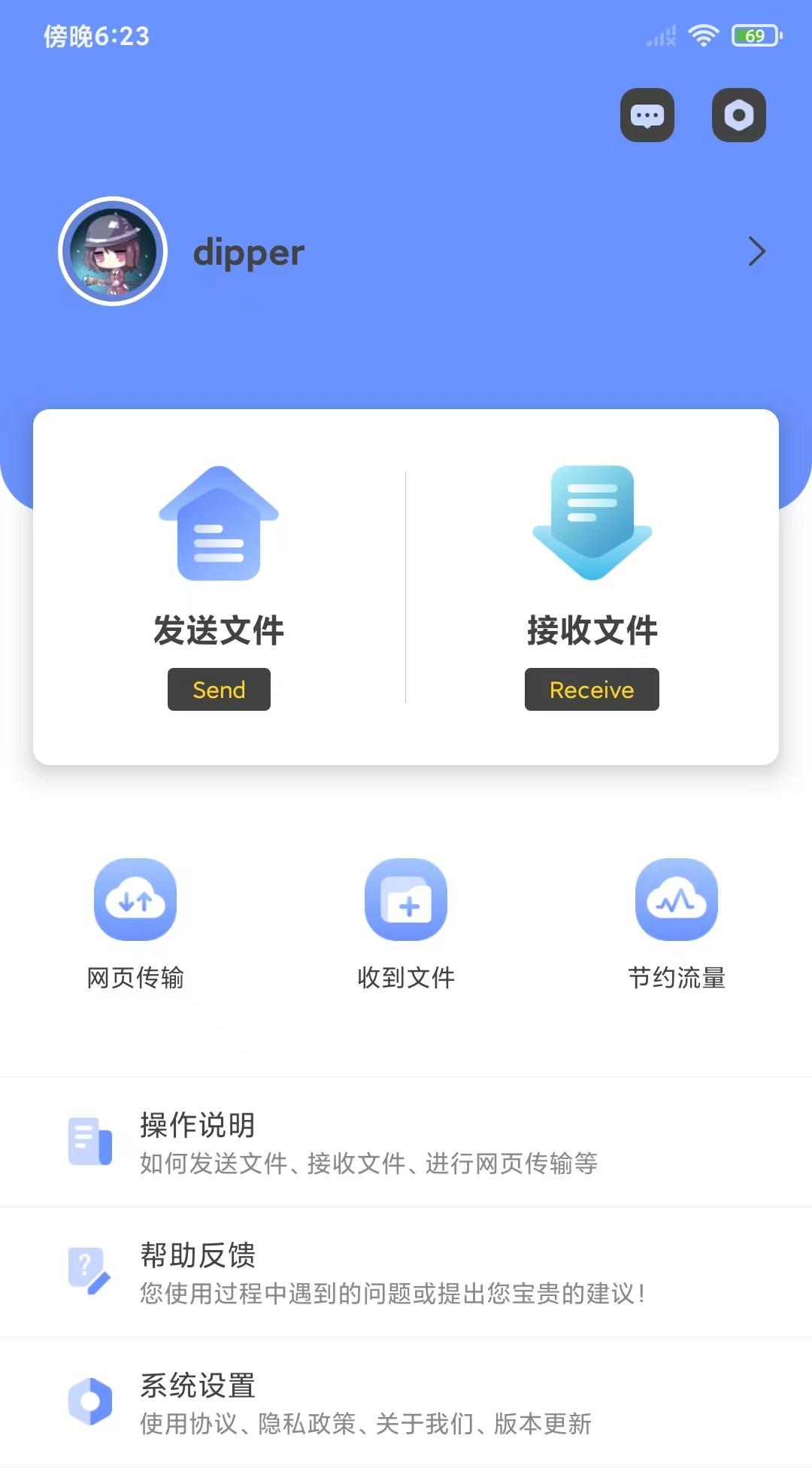 闪电快传