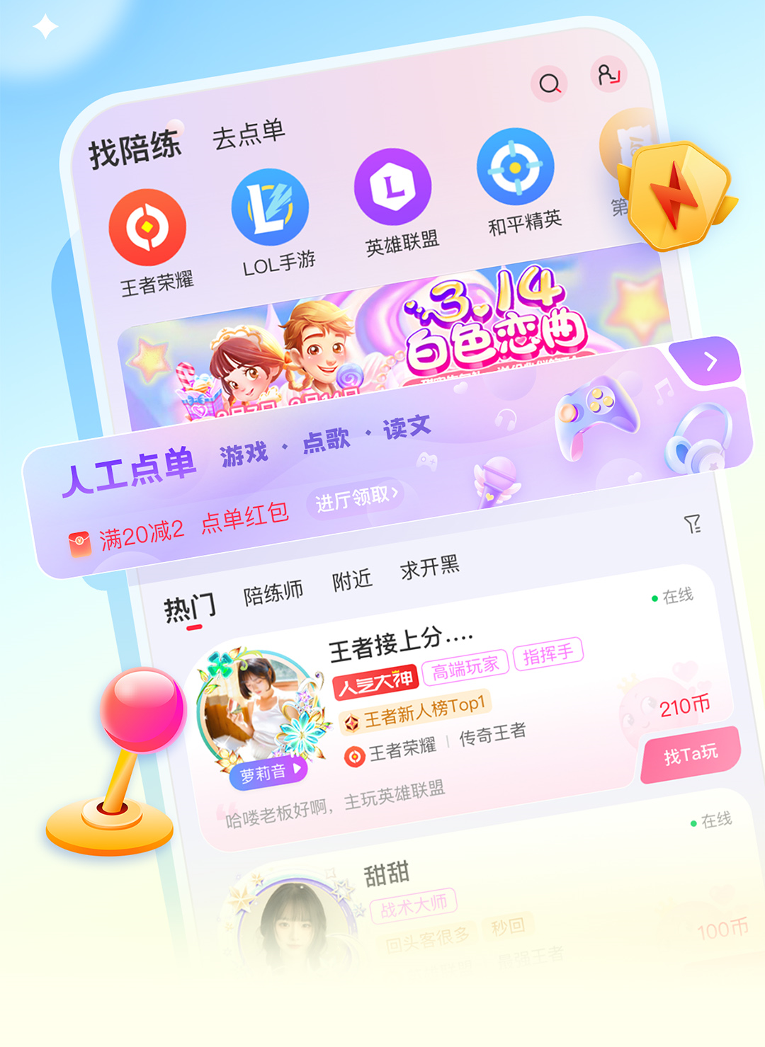 猎游