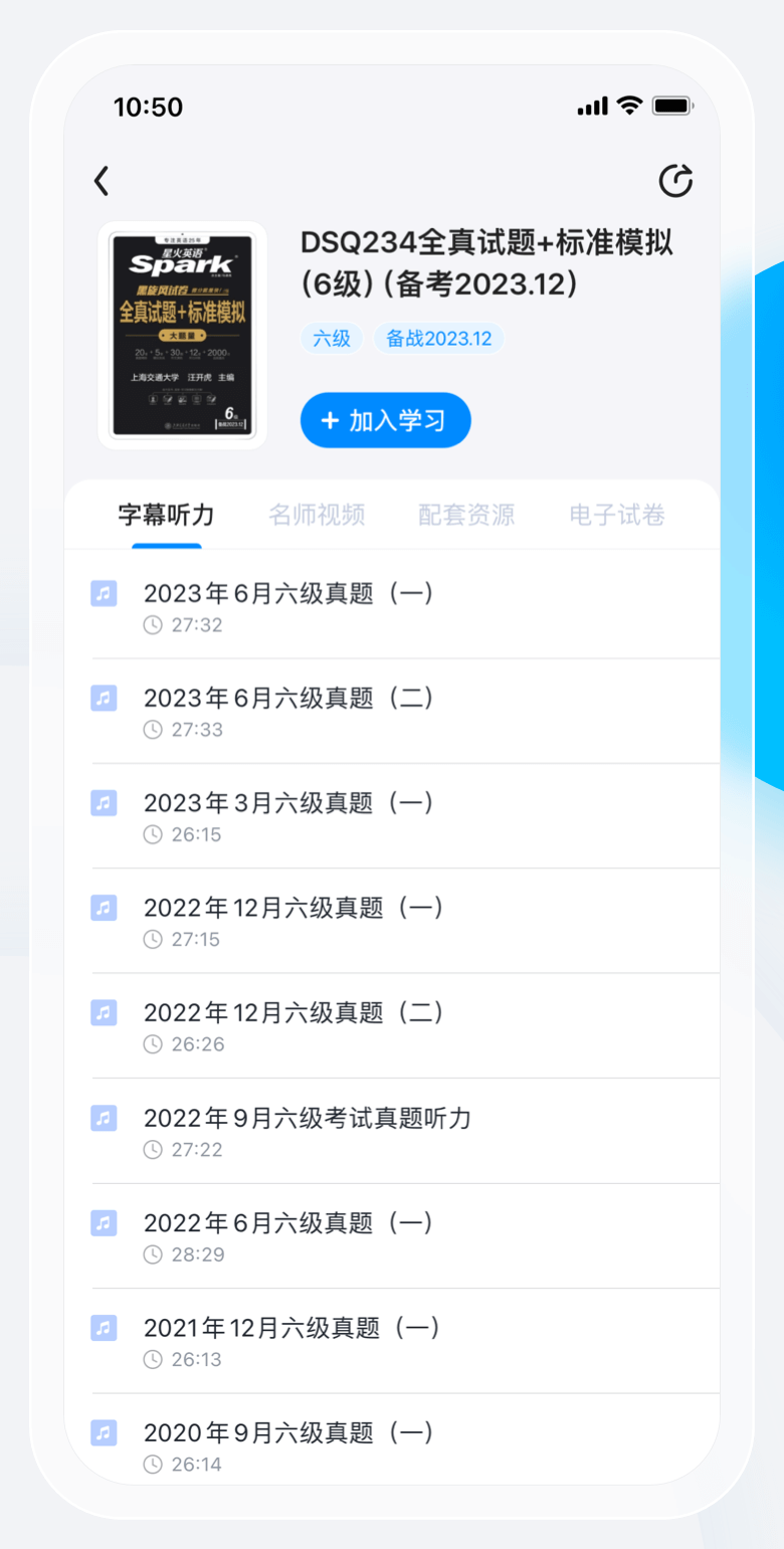 星火英语