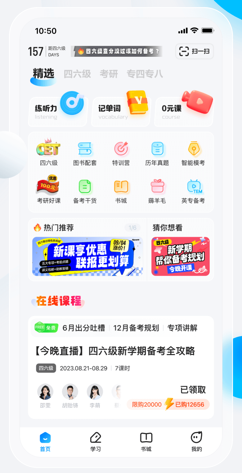 星火英语