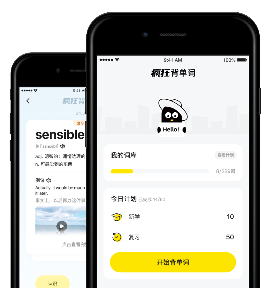 疯狂背单词
