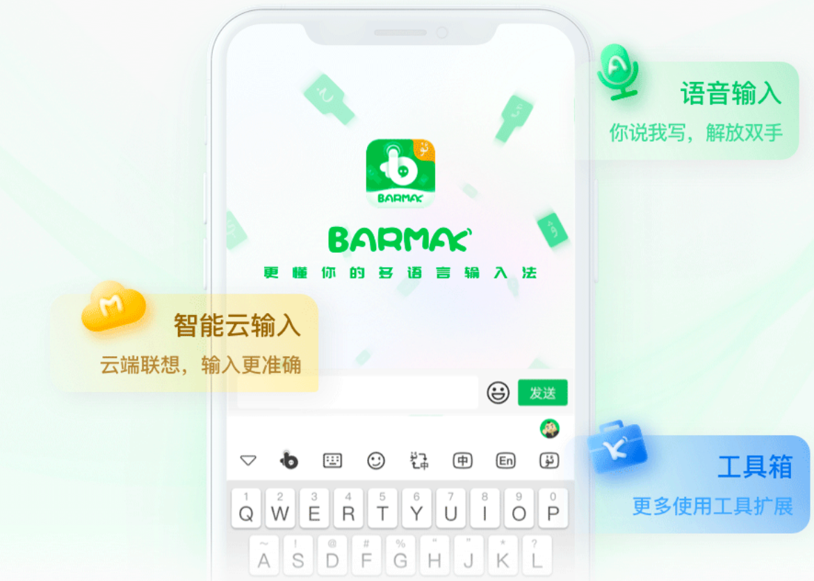 BARMAK维语输入法