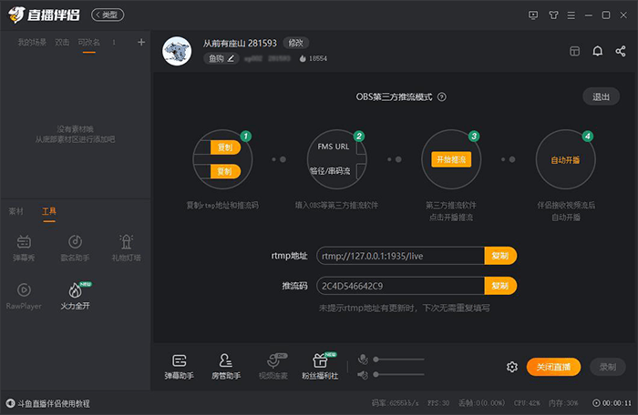 斗鱼直播伴侣