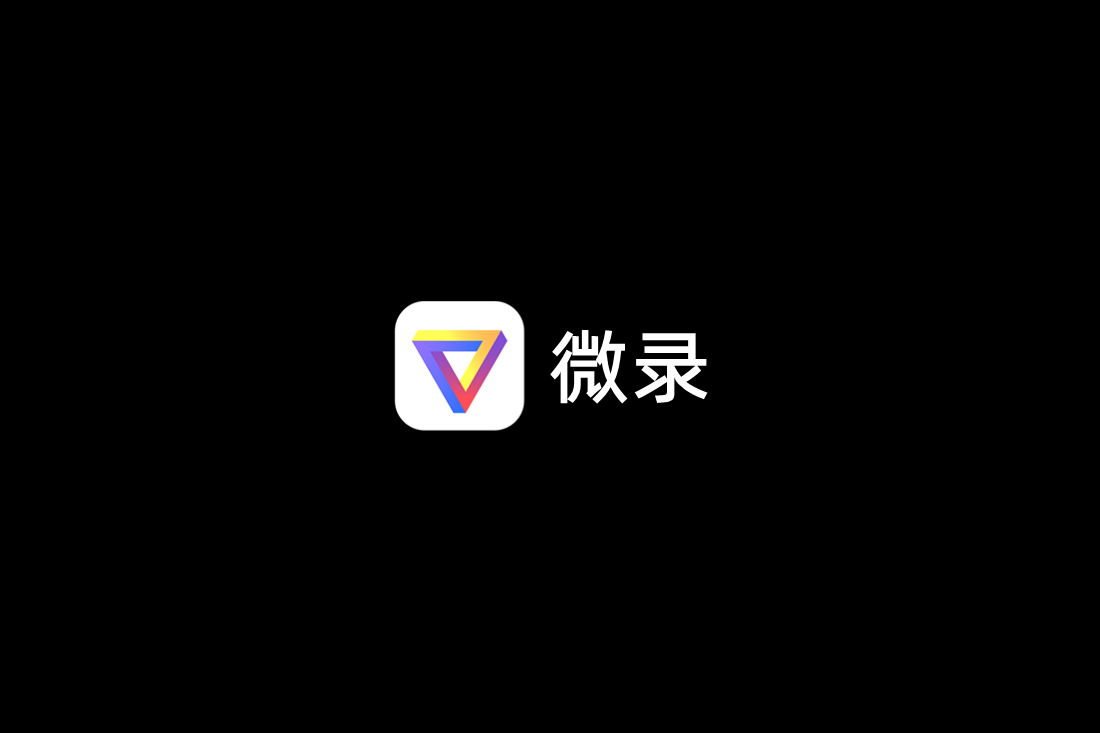 微录-短视频软件