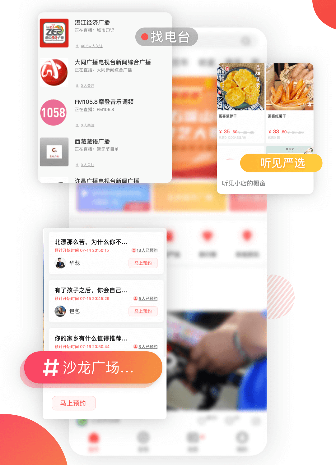 听见广播