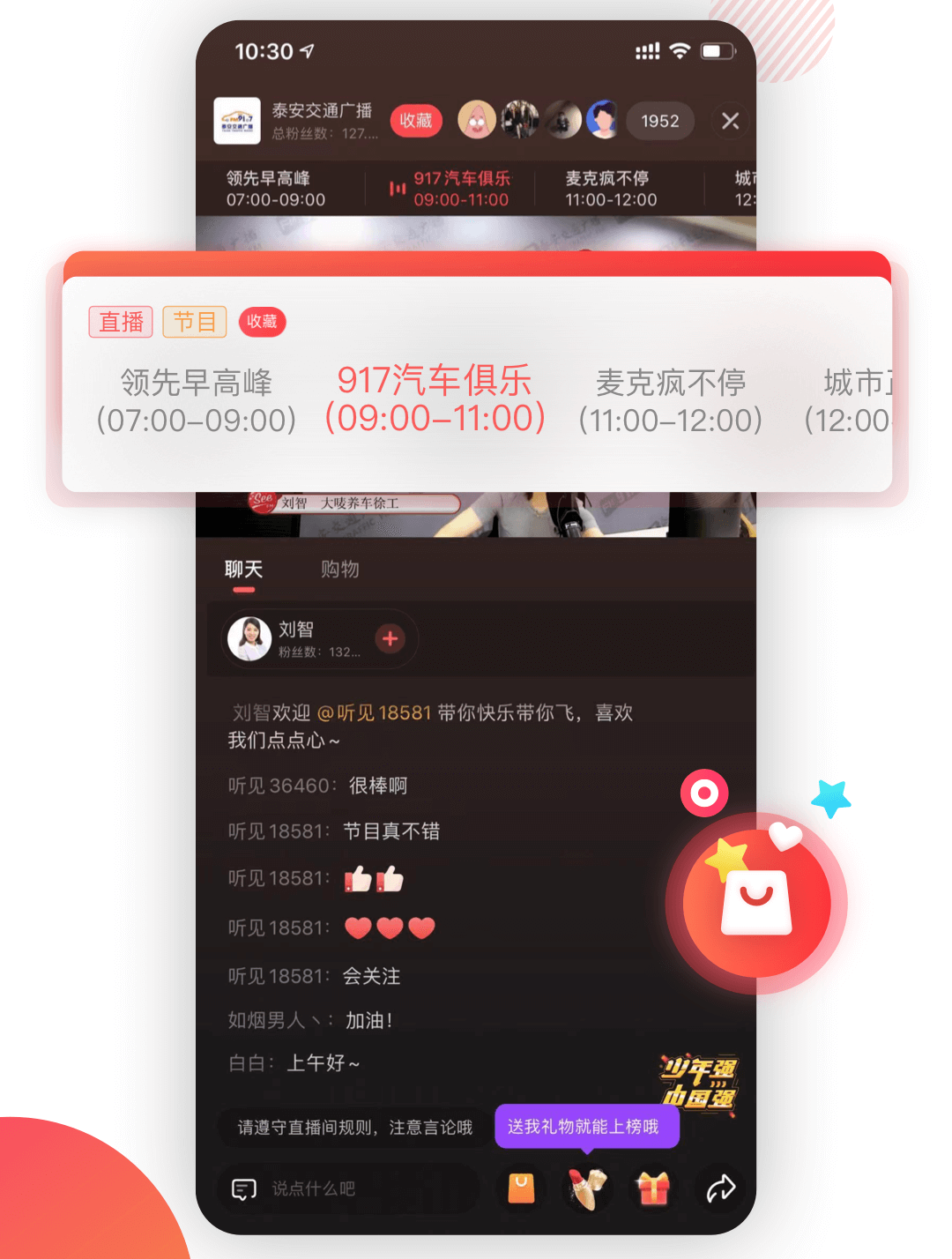 听见广播