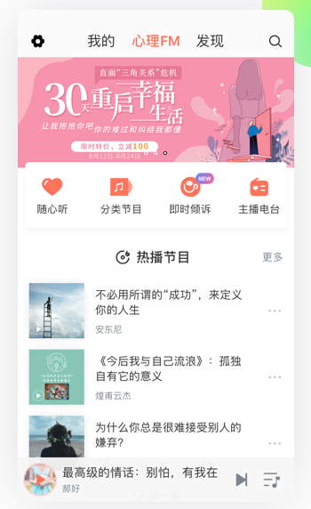 心理FM