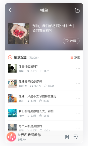 心理FM