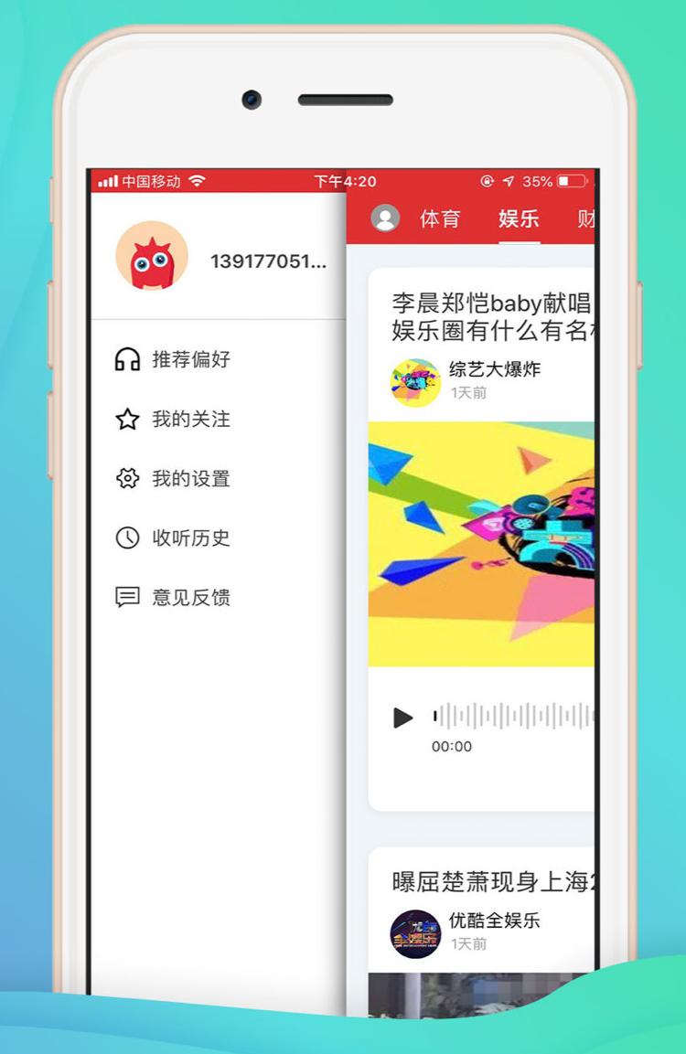 乐听头条