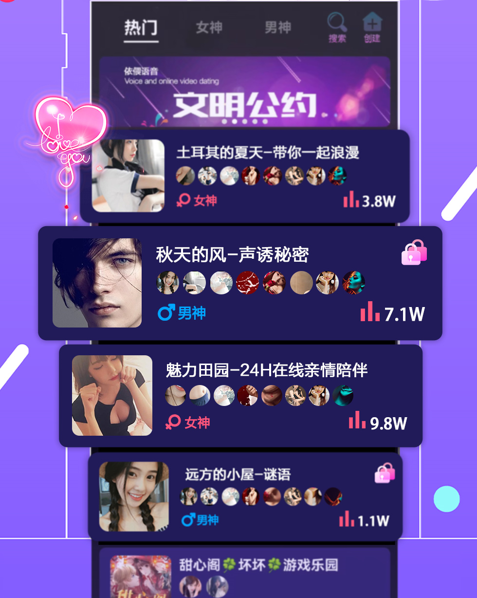 依偎语音