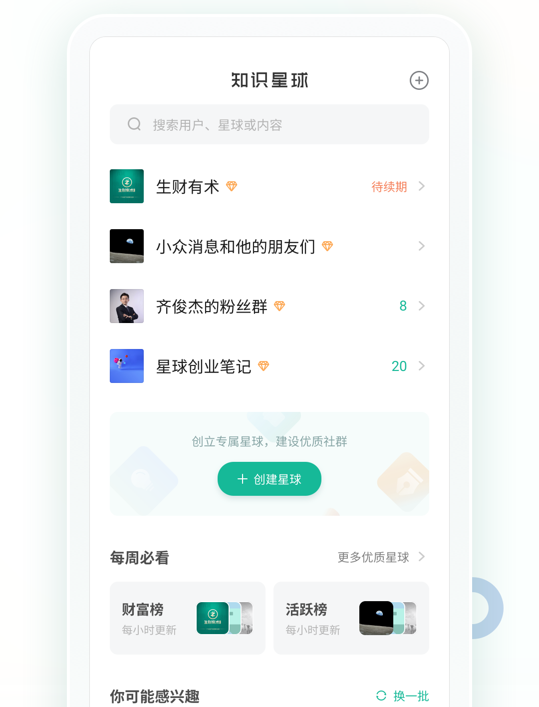 知识星球