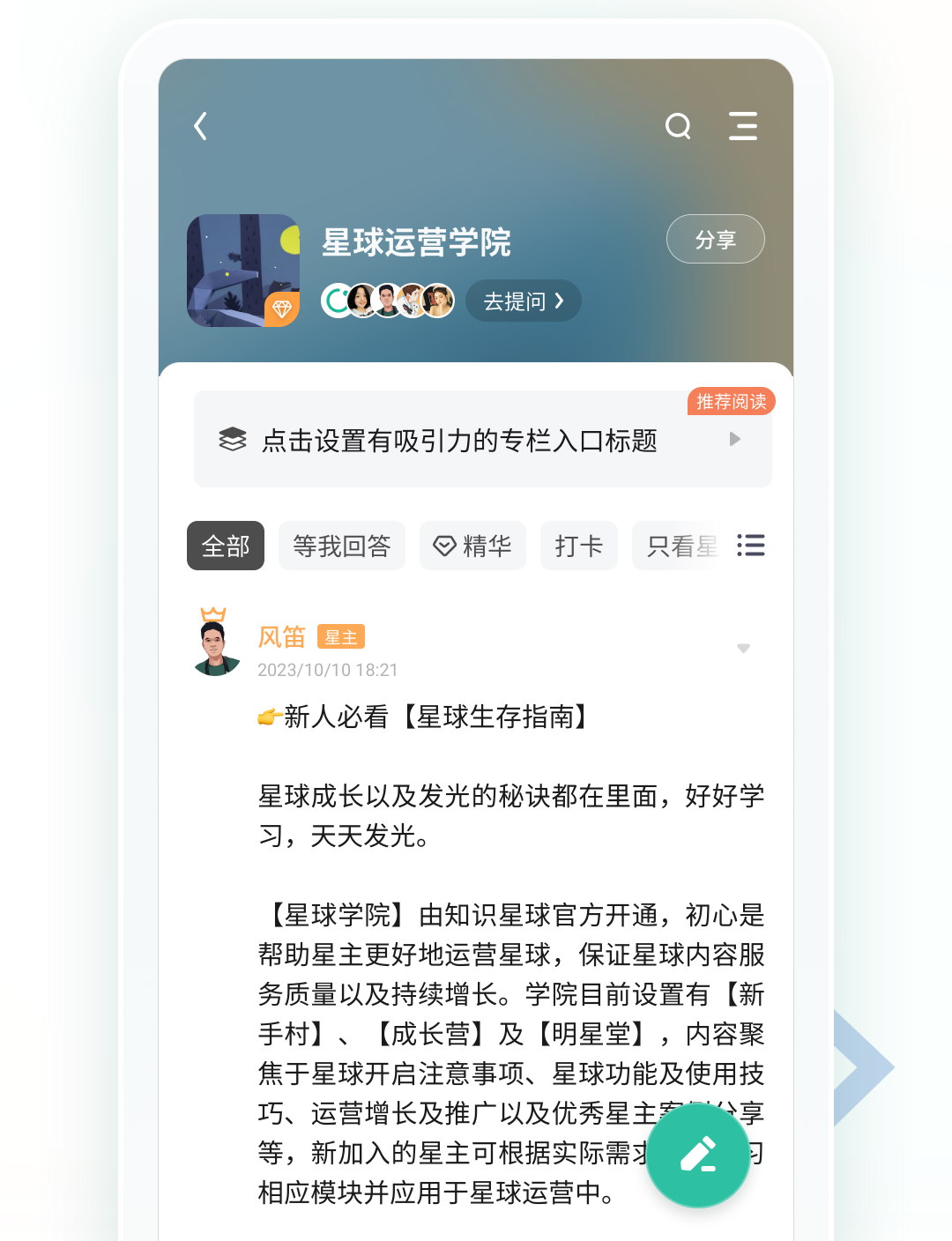知识星球