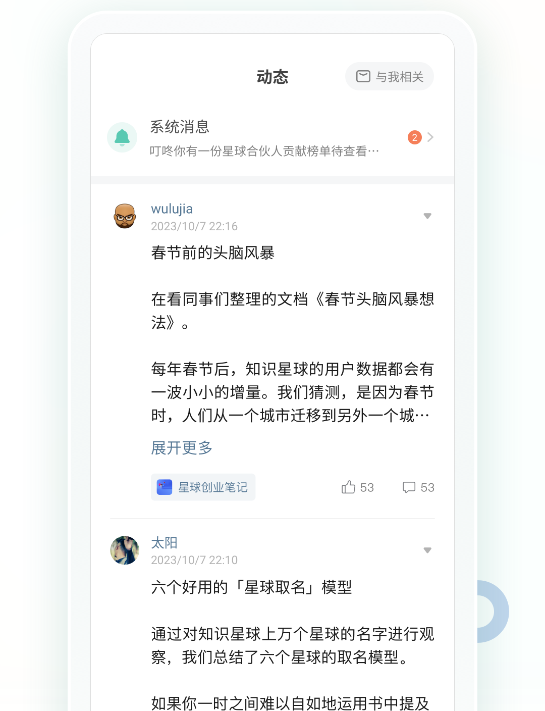 知识星球