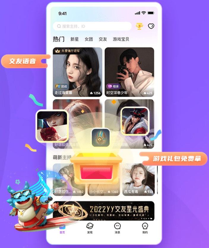 Yo交友