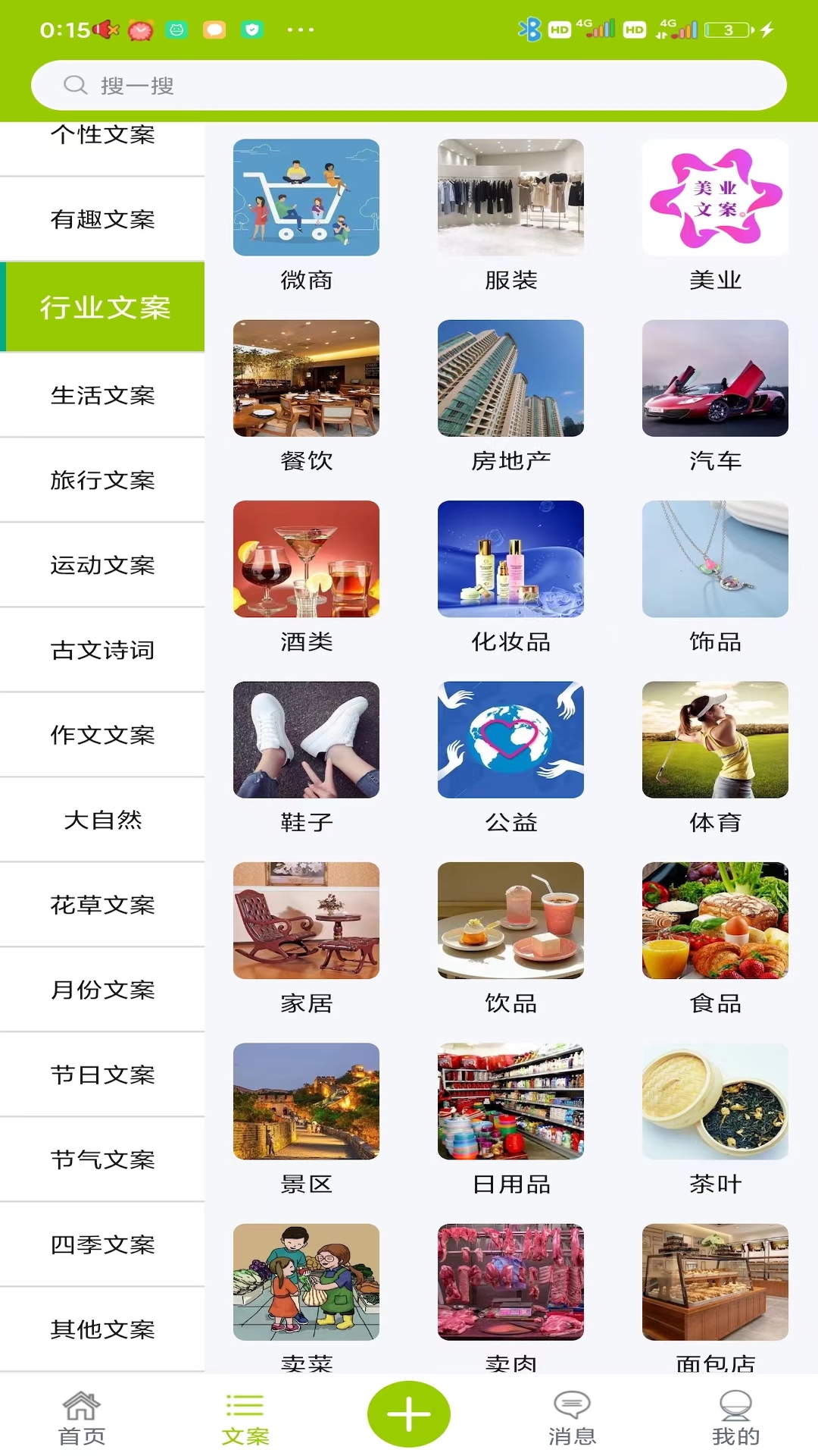 微句