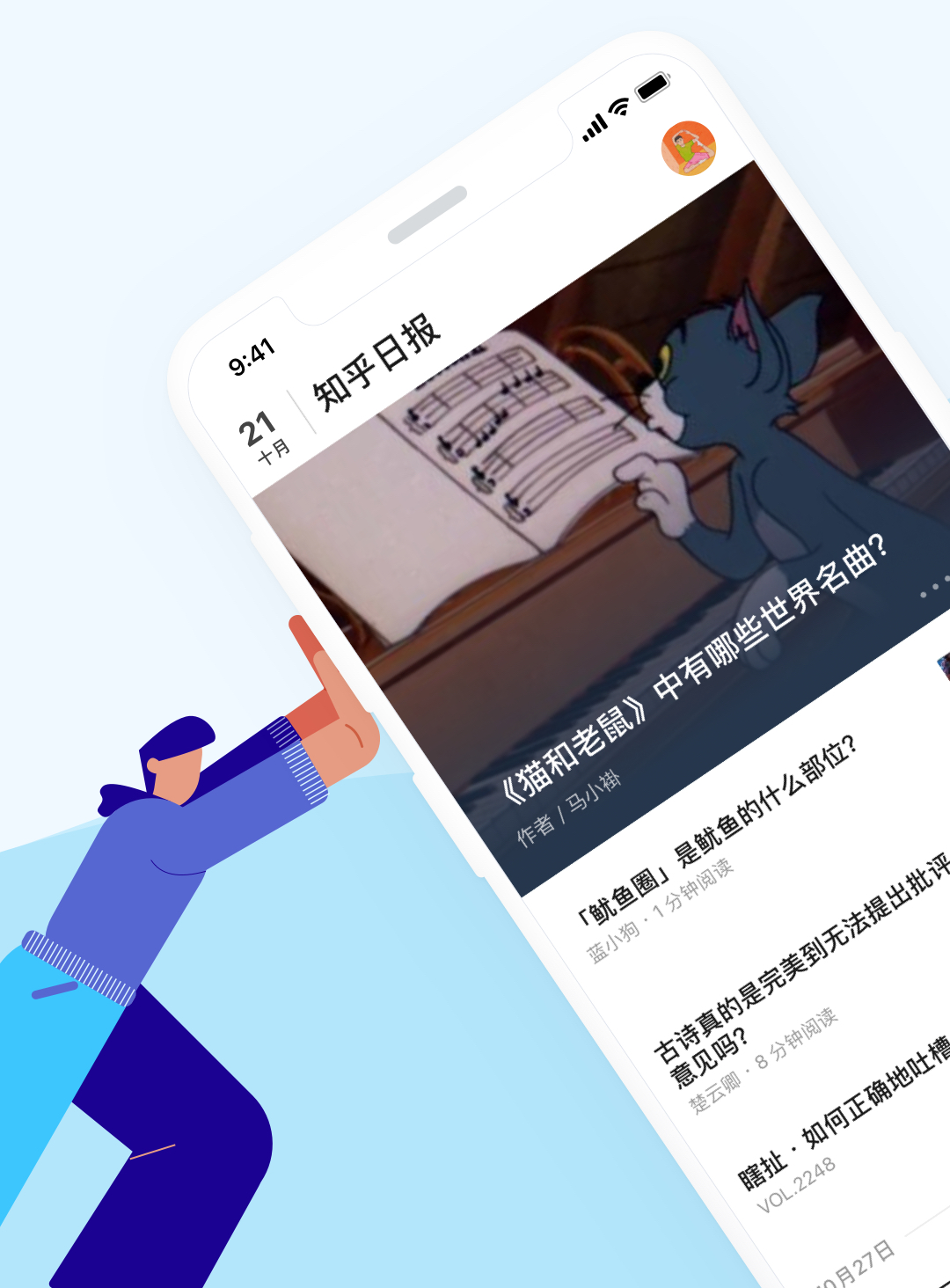 知乎日报
