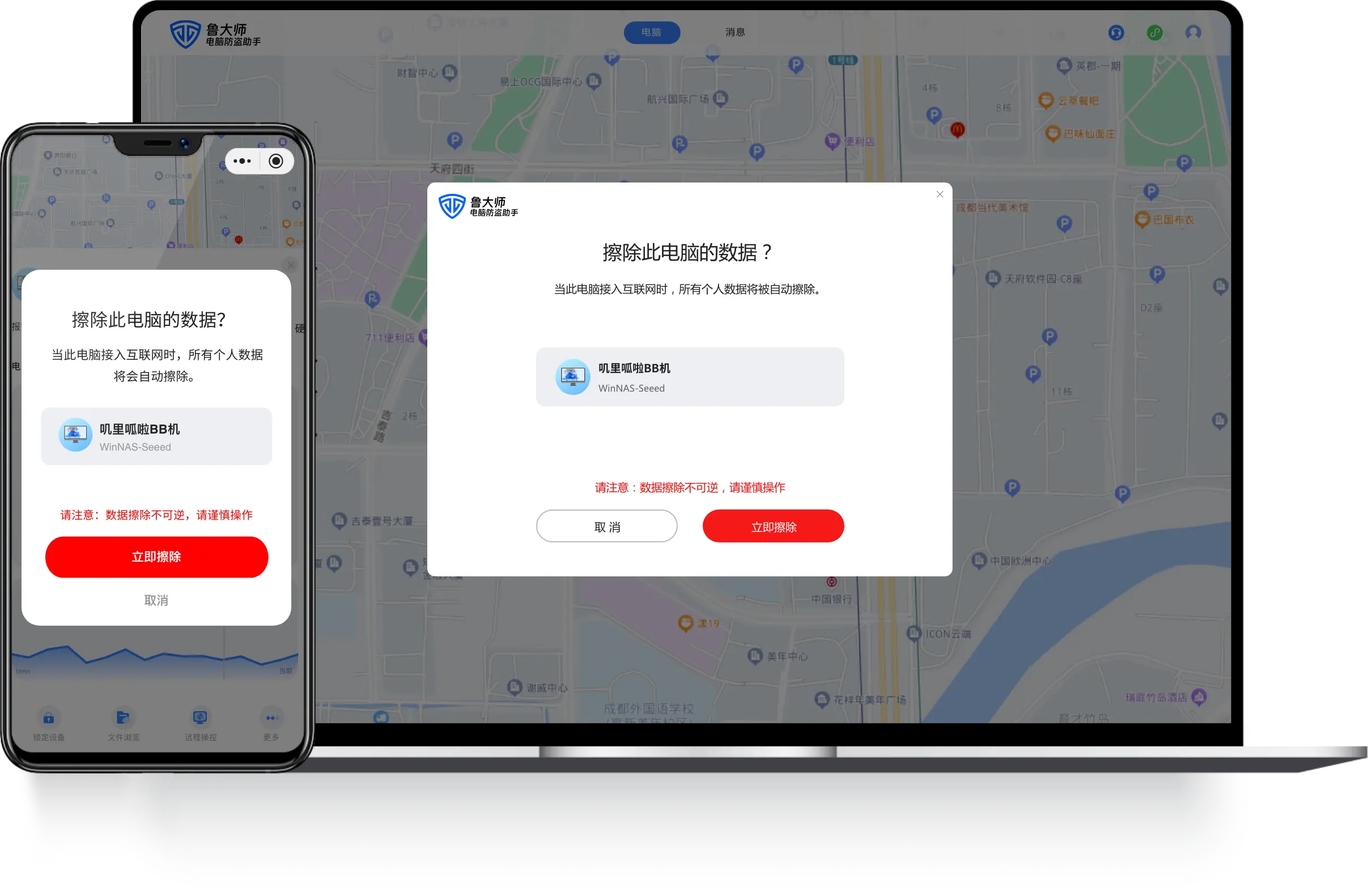 鲁大师电脑防盗助手