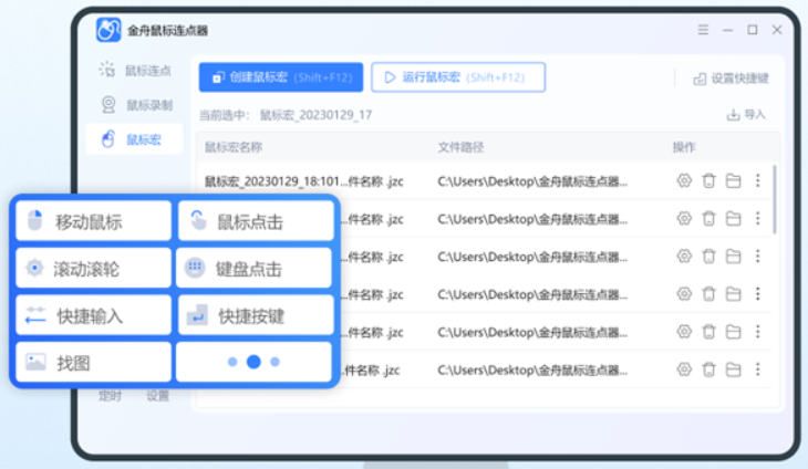 金舟鼠标连点器