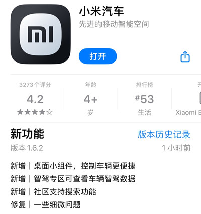 小米汽车 App