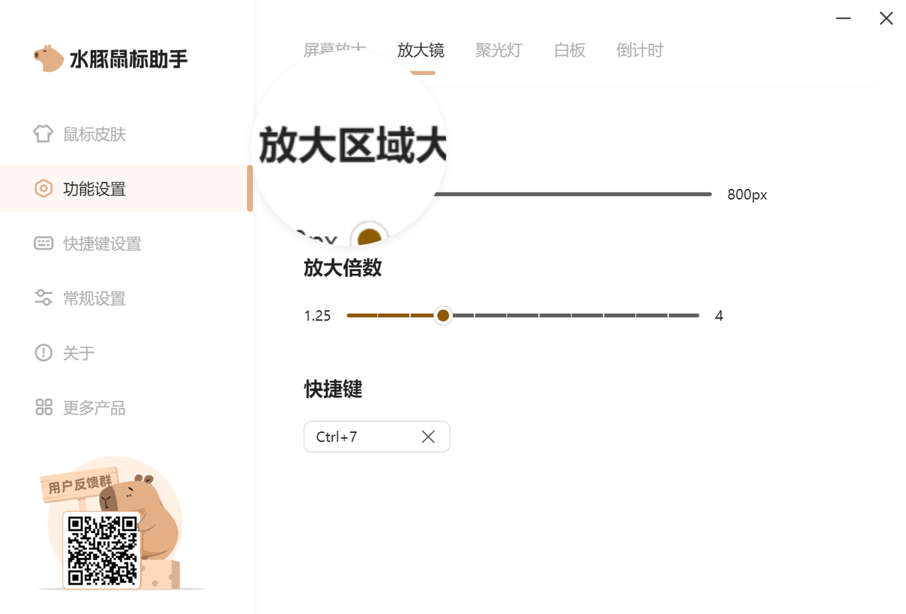 水豚鼠标助手