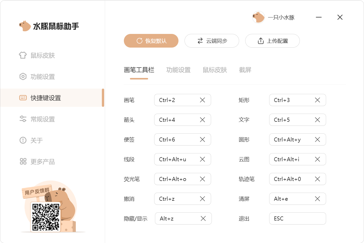 水豚鼠标助手