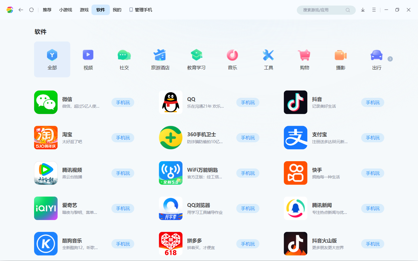 360手机助手
