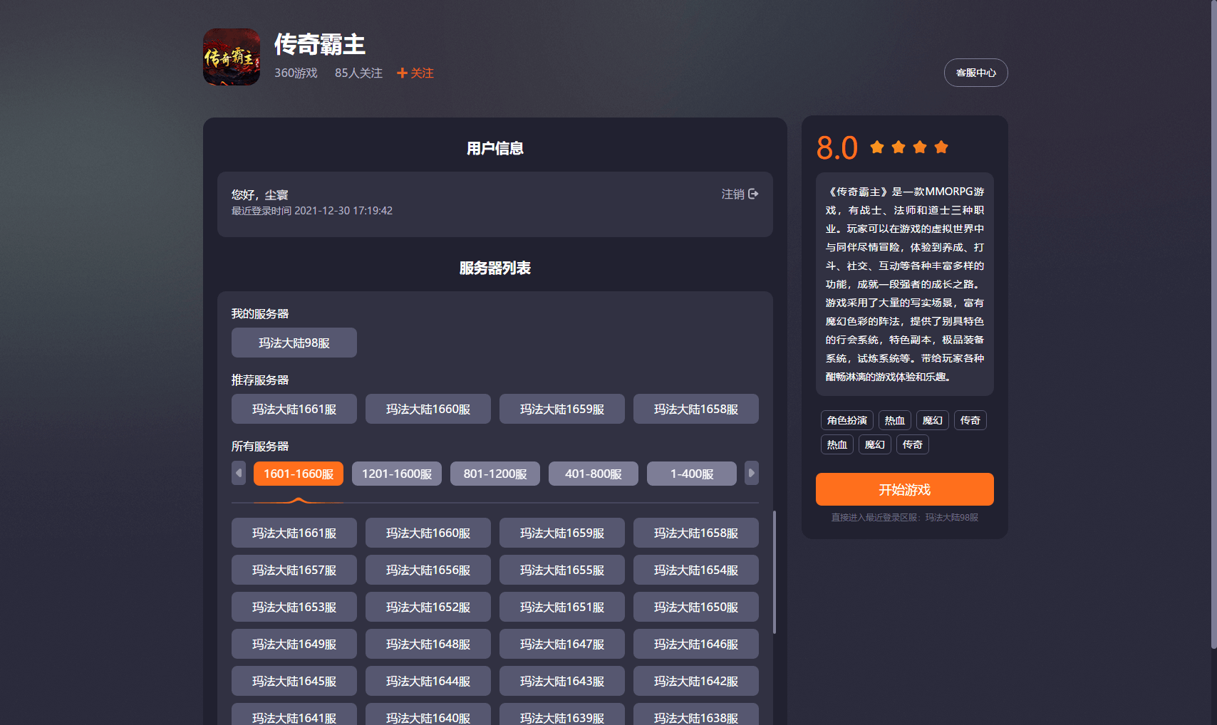 360游戏大厅