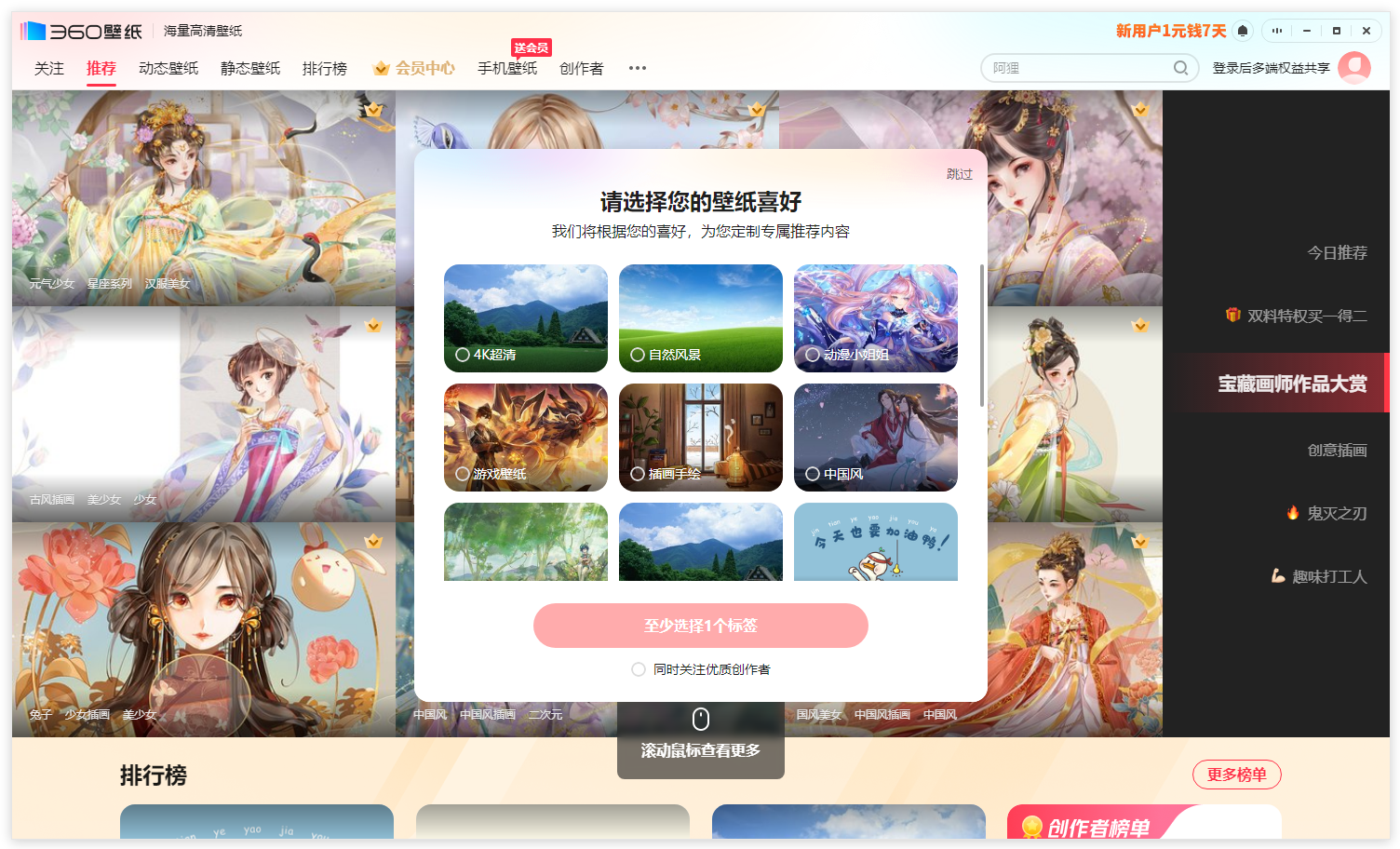 360壁纸