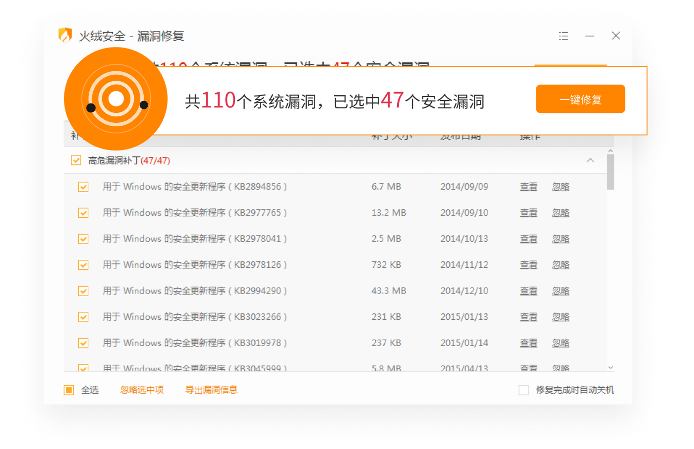 火绒终端安全管理系统