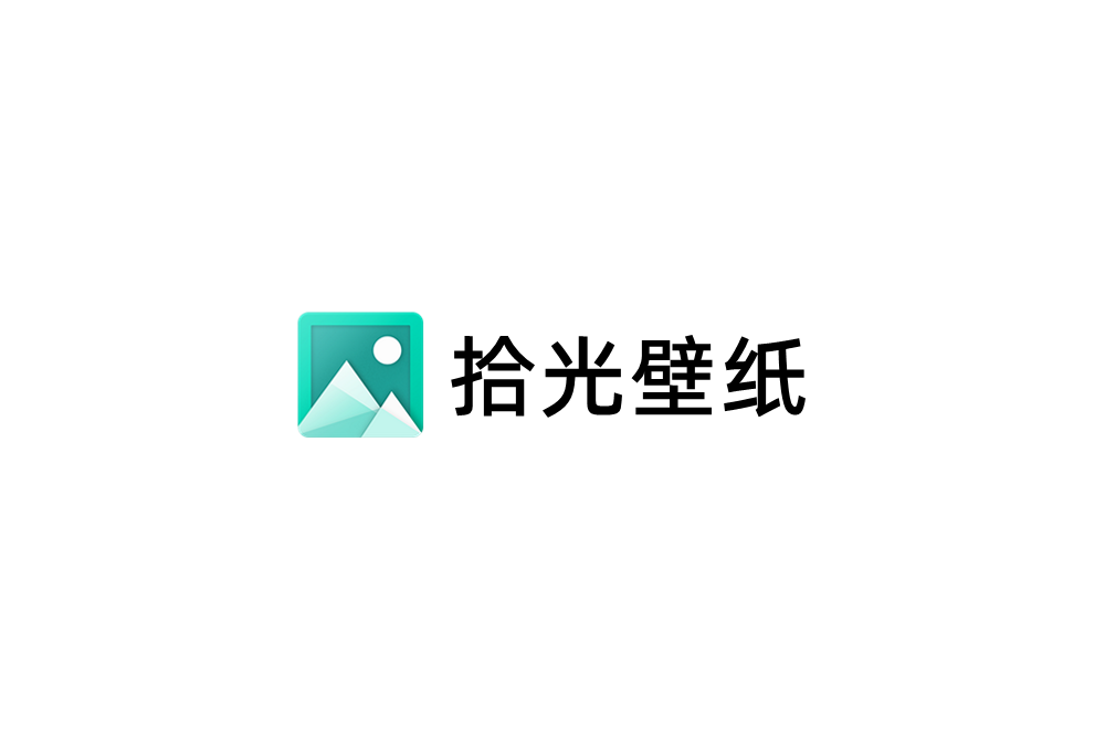 拾光壁纸-桌面壁纸软件