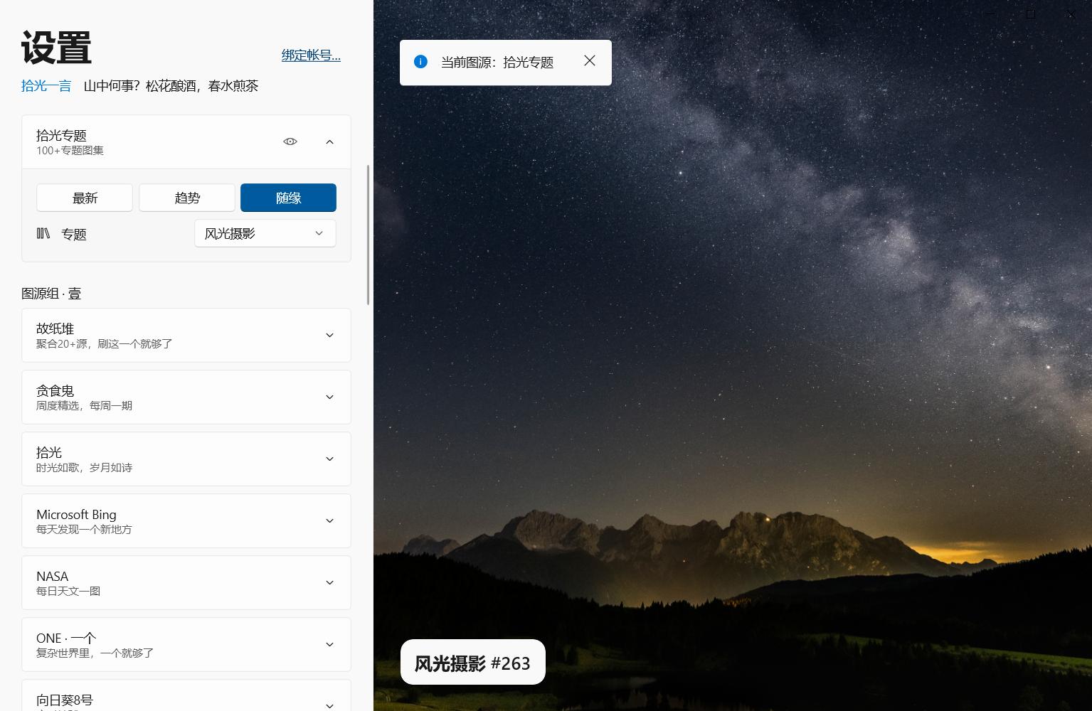 拾光壁纸