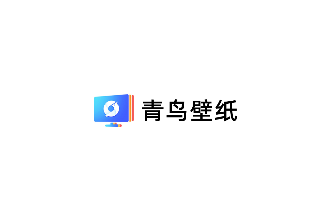 青鸟壁纸-桌面壁纸软件