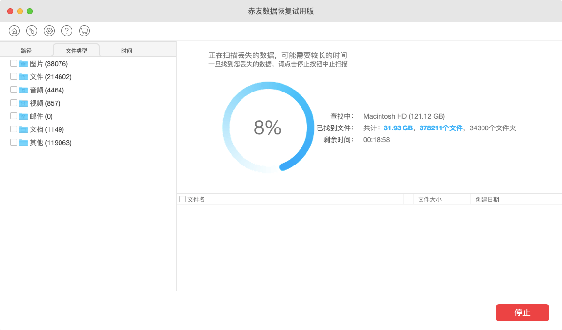 赤友Mac数据恢复