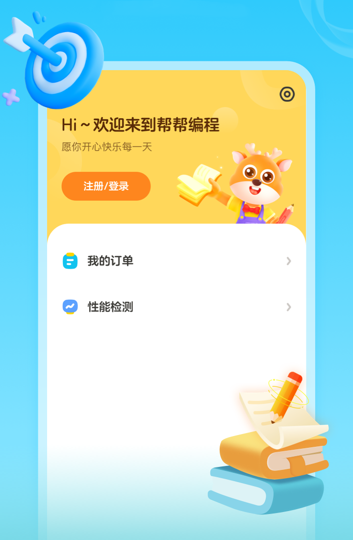 帮帮编程