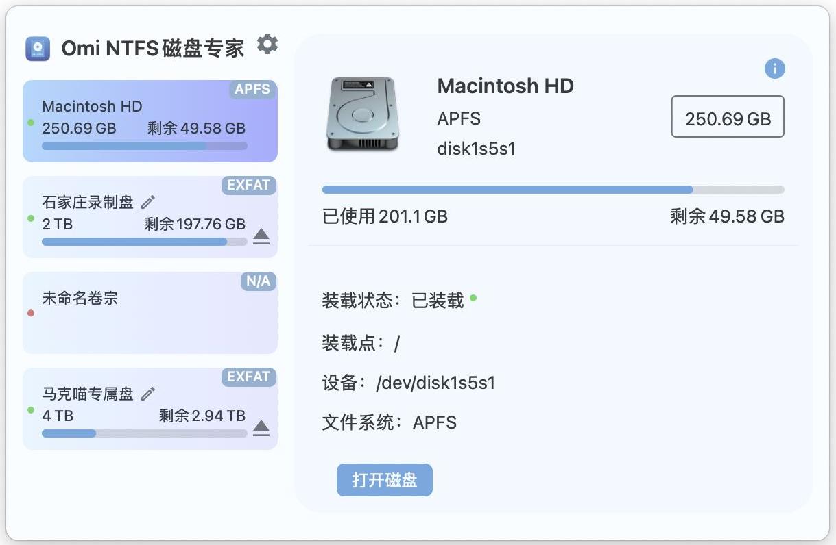 Omi NTFS磁盘专家