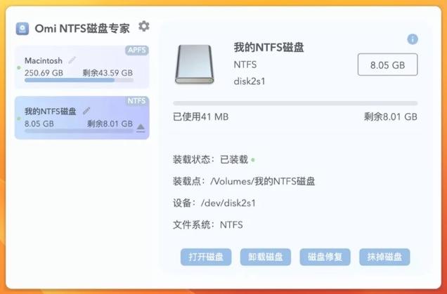 Omi NTFS磁盘专家