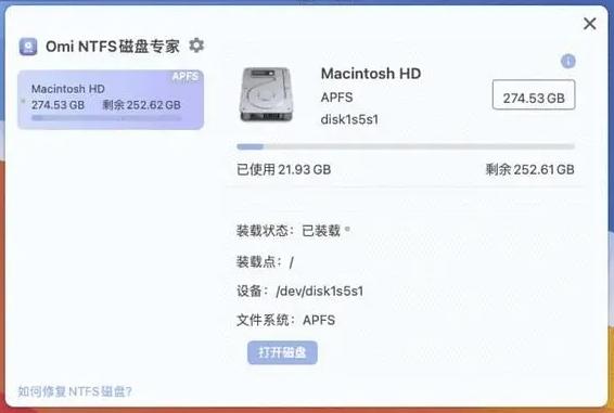Omi NTFS磁盘专家